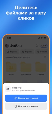Скриншот Яндекс Диск - Хранилище фото 3