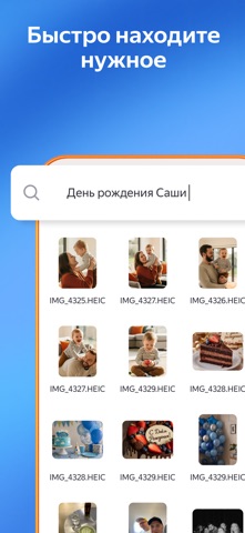 Скриншот Яндекс Диск - Хранилище фото 6
